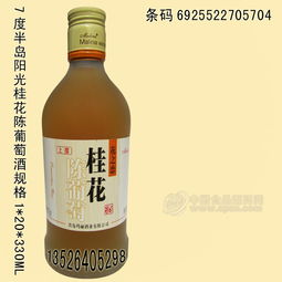 青島瑪麗酒業(yè)藍(lán)莓果酒批發(fā)低價(jià) 加盟桂花酒